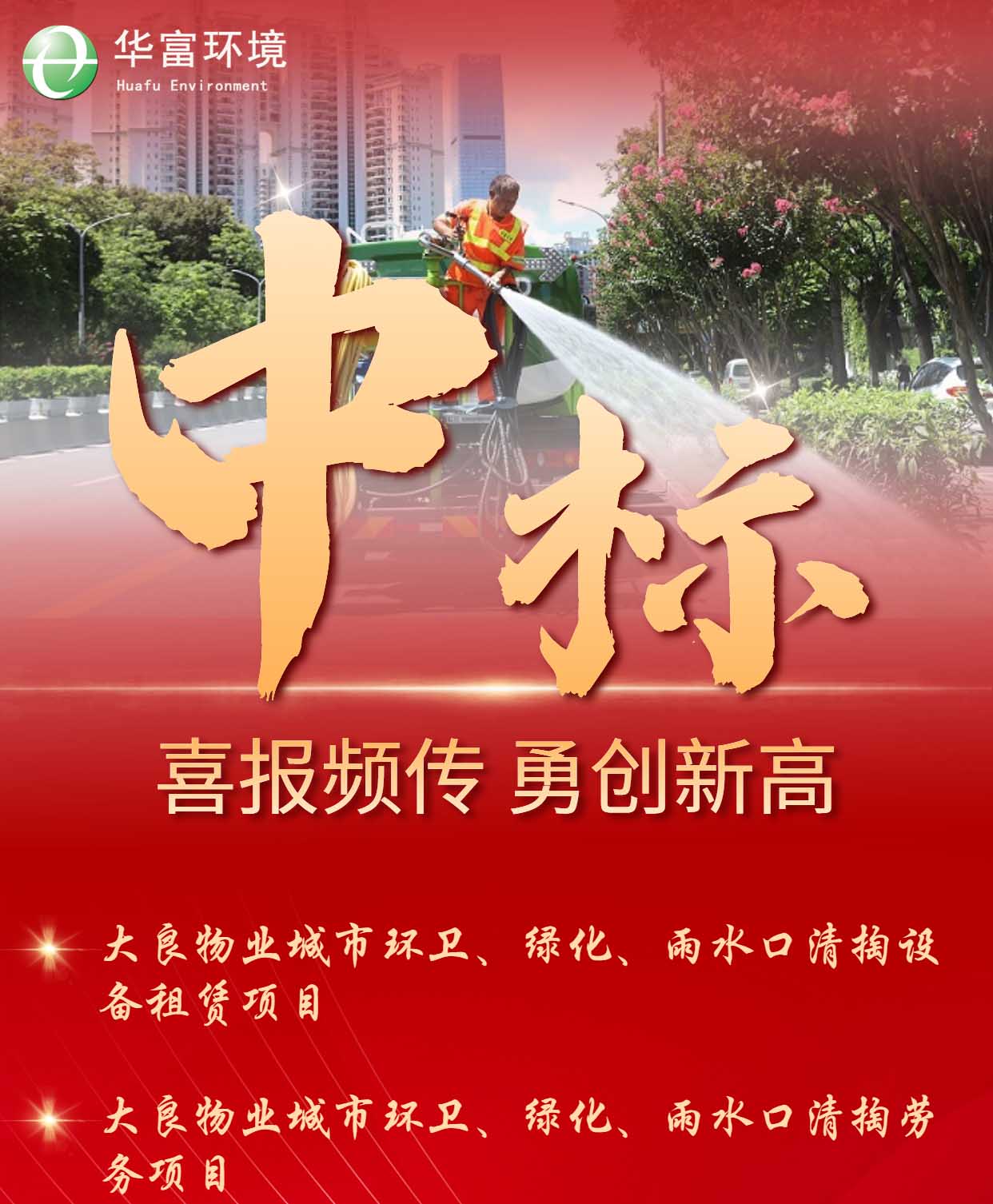 做美城市環境，下足“繡（xiù）花”工夫 | 小优为爱而生app環境中標（biāo）捷報頻傳